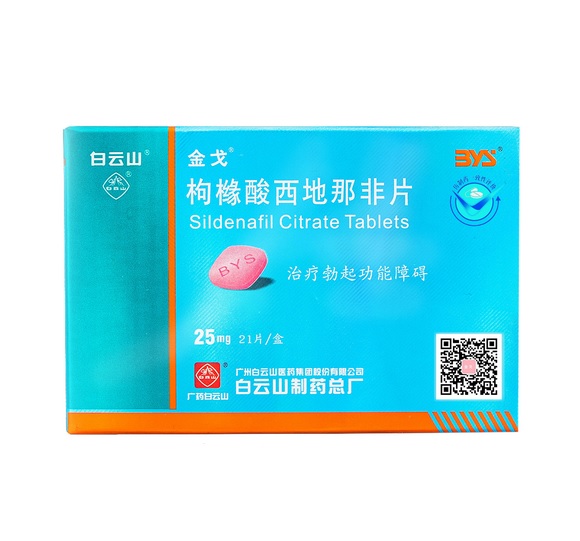 枸櫞酸西地那非片